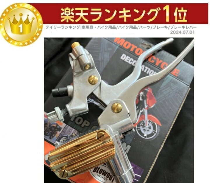 楽天市場】真鍮 ブラス 22mmハンドル レバーセット クラッチ ブレーキ 