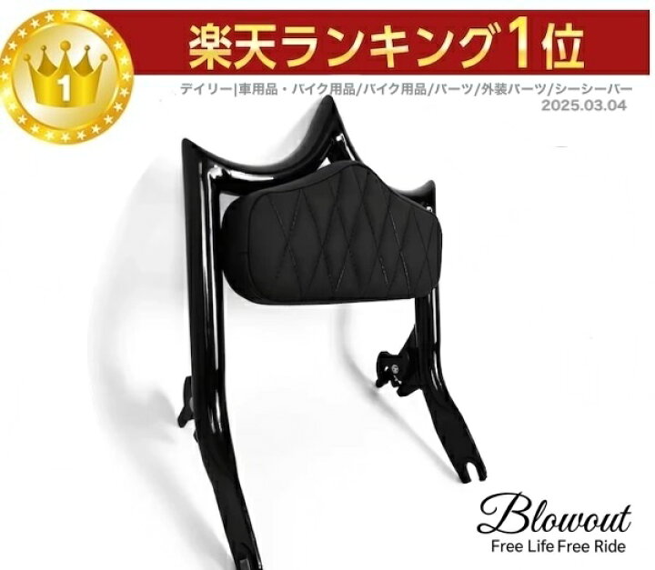 楽天市場】Blowout 2014年以降 ツーリング バックレスト シーシーバー 