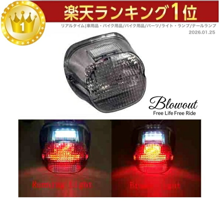 楽天市場】ハーレー LEDスモークテールライト スポーツスター ダイナ 