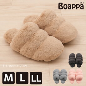 ボアッパ BOAPPA スリッパ M-LL 約21-27.0cm [ SDS あったか 暖かい あたたか 冬 冬用 ルームシューズ 洗えるスリッパ ルームスリッパ 室内用スリッパ 室内スリッパ 可愛いスリッパ もこもこ おしゃれ ファー センコー ] ベージュ ブラウン グレー ピンク