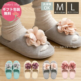 スリッパ 花 「 コンフォ M/Lサイズ 」 母の日 ギフト プレゼント ルームスリッパ 室内スリッパ おしゃれ かわいい ルームシューズ 花 可愛い タオル地 丸洗い 室内用 洗えるスリッパ 洗える ブルー ベージュ グレー ピンク SDS サロンドソワレ