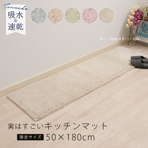 �y�ʒ����z�z�� ���� �L�b�`���}�b�g ��50×180cm �u���͂������v�V���[�Y [ �����T�C�Y ����T�C�Y �u���[ �x�[�W�� �O���[�� �s���N �z���C�g �����O�}�b�g �䏊�}�b�g �􂦂� �����₷�� 