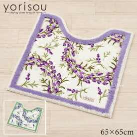 トイレマット 65×65cm 「ラベンダー」 グリーン ラベンダー 単品販売 [ SDS yorisou トイレタリー ボタニカル ハーブ 花柄 上品 可愛い 華やか 北欧風 春 紫 緑 新生活 風水 おしゃれ 滑り止め加工 洗える ]22SS