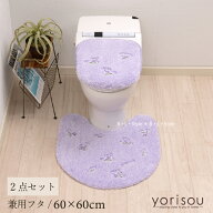 スイートラベンダー 2点セット（ トイレマット /60×60cm 兼用フタカバー ）[ SDS yorisou トイレカバー …