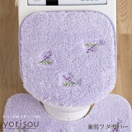 兼用フタカバー 「スイートラベンダー」単品販売 [ SDS yorisou トイレタリー 吸着タイプ トイレフタカバ…