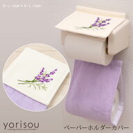 ペーパーホルダーカバーN 「ラベンダー」単品販売 [ SDS yorisou トイレタリー トイレ用品 ボタニカル ハ…