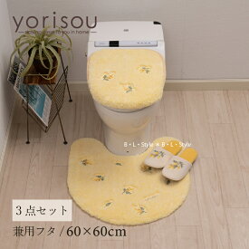 スイートミモザ 3点セット（ トイレマット /60×60cm 兼用フタカバー スリッパ ） イエロー [ SDS yorisou トイレカバー セット トイレセット ふわふわ アカシア 黄色 花柄 上品 可愛い 華やか 北欧 春 新生活 おしゃれ センコー senko ]24SS