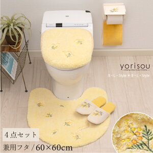 \ポイント10倍/ スイートミモザ 4点セット( トイレマット /60×60cm 兼用フタカバー スリッパ ペーパーホルダーカバーN ) イエロー [ SDS yorisou トイレカバー セット ふわふわ アカシア 黄色
