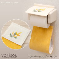 ペーパーホルダーカバーN 「ミモザ」 イエロー 単品販売 [ SDS yorisou トイレタリー ボタニカル アカシ…
