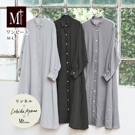 【新作】内田彩仍×リンネル×M+home ワンピース 前開き 「ハーヴェ」[ 母の日 ギフト 軽い 柔らか おしゃれ シンプル ブランド ボタン メルティガーゼ シアバター配合 シルクアミノ酸 しっとり レーヨン コットン 上質 コラボ ]26AW ダークグレー グレー ライトグレー