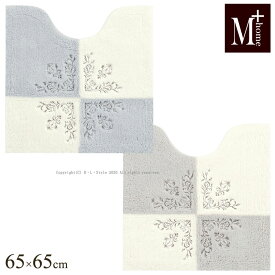 【40％OFF☆SALE】トイレマット【M+home】ニュープリエ　約65×65cm　ブルー/グレー[滑り止め加工 モダン おしゃれ]