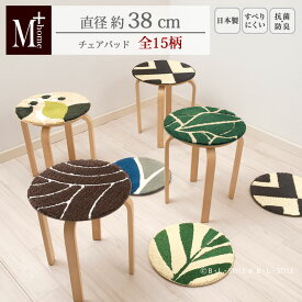 M+home チェアパッド 丸 :直径38cm [ いす用座布団 椅子用座布団 チェアマット チェアクッション 日本製 北欧 モダン リーフ シック インテリア おしゃれ かわいい ナチュラル 北欧風 幾何学 丸型 円形 プレゼント 御祝 新築祝い 結婚祝い ギフト センコー SENKO ］