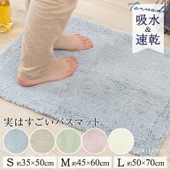 吸水 速乾 バスマット 「実はすごい バスマット 」 S M L サイズ[ 足拭きマット 足ふきマット 風呂場 足…