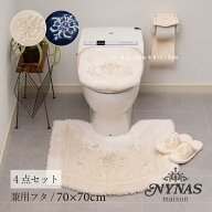 トイレ 4点セット 「 ニーナス ロイヤルパレス 」（ トイレマット/70×70cm 兼用フタカバー スリッパ ペ…