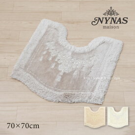 トイレマット 約70×70cm「ニーナス シャンティ2」 シャンパンゴールド プラチナ シルバーグレー 単品販売[ NYNAS トイレタリー おしゃれ トイレ マット 高級 ブランド トイレグッズ 上品 豪華 滑りにくい エレガント ゴージャス トイレ用品 滑り止め 洗える センコー ]