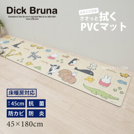 ミッフィー PVC キッチンマット 約45×180cm「みんな仲良し」 ベージュ 単品販売 [ DickBruna miffy ディック・ブルーナ ビニール製キッチンマット 台所マット キッチンカーペット ロングマット 拭くだけ 拭ける クッション キャラクターグッズ ミッフィーグッズ ]21AW