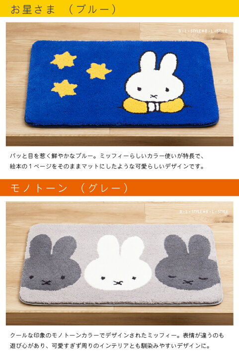 楽天市場】ミッフィー 玄関マット 室内 屋内 「ミッフィーライン/お花  