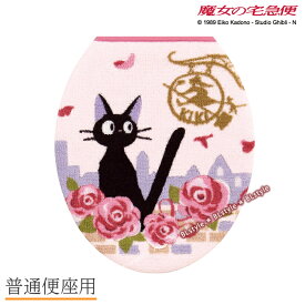 魔女の宅急便 普通型 フタカバー「ジジとデート」 ピンク 単品販売 [ トイレフタ トイレカバー ジブリ キャラクターグッズ jiji ジジ クロネコ 黒猫 キャラ グッズ おしゃれ かわいい 大人 可愛い トイレタリー トイレトレーニング 洗える senko ]20SS