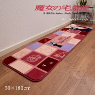 【31％OFF☆SALE】 魔女の宅急便 ラグマット 約50×180cm「ジジキューブ」 ピンク [ ジブリ キャラクター…