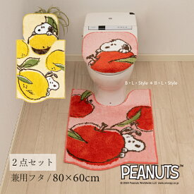 スヌーピー トイレ2点セット「フレッシュフルーツ」（ トイレマット /80×60cm 兼用フタカバー ）[ ロング snoopy りんご レモン トイレタリーセット トイレカバー トイレマット セット 吸着タイプ キャラクター かわいい ピーナッツ センコー senko ]24AW レッド イエロー