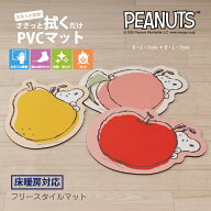 【33％OFF☆SALE】 スヌーピー PVC マット 「フリースタイルマット」1枚入り [ snoopy アクセントマット …