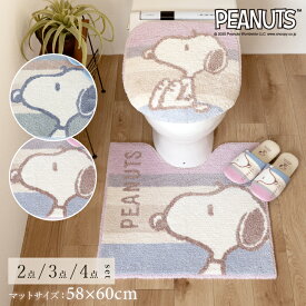 選べる トイレセット スヌーピー 「くすみパステル」【マット：約58×60cm】2点 3点 4点（ トイレマット 兼用フタカバー スリッパ ペーパーホルダーカバーN ）[ snoopy キャラクターグッズ 大人可愛い トイレカバー おしゃれ ]25AW ブルー ピンク