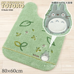 となりのトトロ ロングトイレマット 約80×60cm「もりのかぜ」 グリーン 単品販売 [ ジブリ キャラクターグッズ キャラ グッズ トイレタリー かわいい おしゃれ トイレトレーニング センコー S
