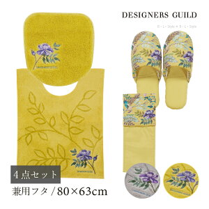 トイレ 4点セット「ポーセリン2」( トイレマット/80×63cm 兼用フタカバー スリッパ ペーパーホルダーカバーN ) グレー イエロー [ トイレタリーセット トイレカバー ロング 上品 おしゃれ 北