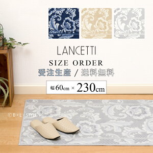 ���T�C�Y�I�[�_�[ �L�b�`���}�b�g ��60×230cm�u LANCETTI �s�b�c�H �v �u���[ �x�[�W�� �O���[ �����b�s���O�Ή��s��[ �u�����h �����`�F�b�e�B ���{�� �􂦂� �L�� �L���~�� �����O�}�b�g �䏊 