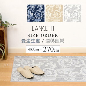���T�C�Y�I�[�_�[ �L�b�`���}�b�g ��60×270cm�u LANCETTI �s�b�c�H �v �u���[ �x�[�W�� �O���[ �����b�s���O�Ή��s��[ �u�����h �����`�F�b�e�B ���{�� �􂦂� �L�� �L���~�� �����O�}�b�g �䏊 