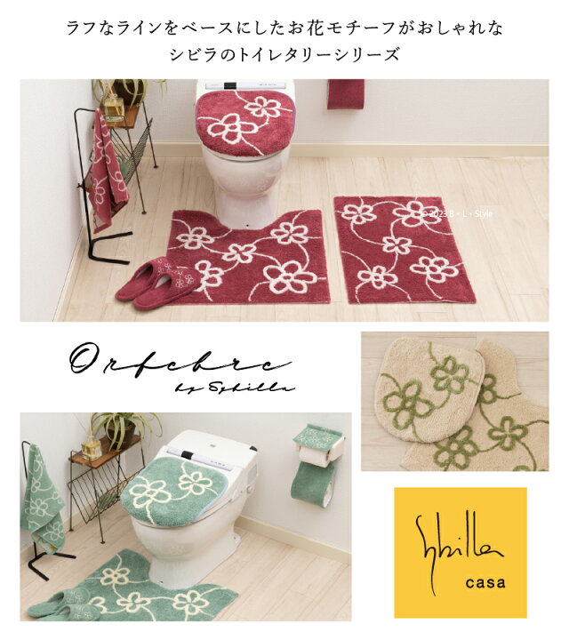 楽天市場】【40％OFF☆SALE】シビラ ロングトイレマット 約95×60cm 
