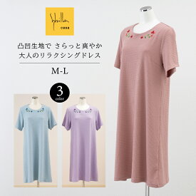 【SALE☆】 シビラ ルームウェア M-L「アドーレ」 Sybilla 母の日 ギフト ワンピース リラクシングドレス ワッフル生地 ウェア ワンピ 部屋着 パジャマ バスローブ 半袖 春夏 涼しい レディース 花柄 ブランド プレゼント 26SS ブルー ピンク パープル