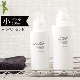 【★】詰め替えボトル 小1本[500ml]＋ラベル[1シート]のセット[洗濯洗剤用][詰替えボトル/洗剤/柔軟剤/漂白剤/オシャレ/シンプル/白化計画/ホワイト化/オリジナル商品]