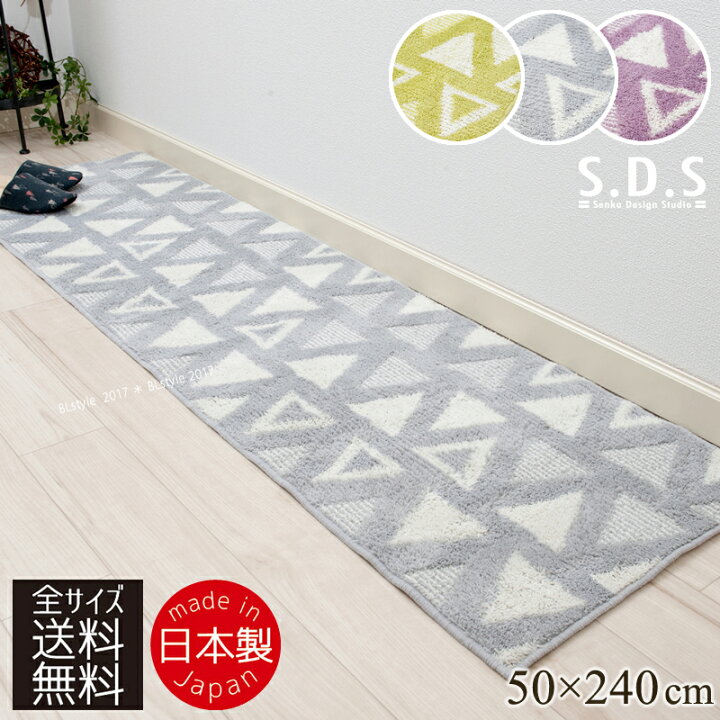 楽天市場 Sds トライアングル キッチンマット 50 240cm グリーン グレー パープル ラッピング対応不可 北欧風 シンプル 幾何学模様 日本製 滑り止め加工 滑りにくい ずれにくい おしゃれ 洗える ウォッシャブル 240 ２４０ｃｍ 楽天スーパーsale B L Style