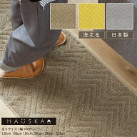 日本製 キッチンマット 「HAUSKAプレリア」全6サイズ 布製 夏 乾きやすい ロングマット 薄手 洗える 台所…