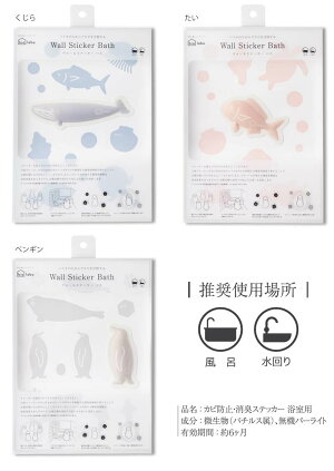 楽天市場 ウォールステッカー バス Bio Labo バイオラボ バイオ お風呂 カビ カビ予防 お風呂 バス 消臭 日本製 B L Style