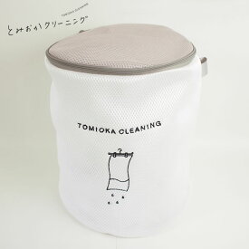 筒型大：オリジナルランドリーネット[ 洗濯 洗濯ネット かわいい ワンポイント おしゃれ 旅行 ]【とみおかクリーニング】