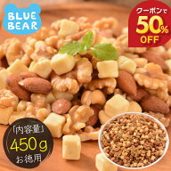 【6/5限定P3倍！クーポンで50％OFF！】 おつまみチーズナッツ 450g ミックスナッツ アーモンド カシュー…