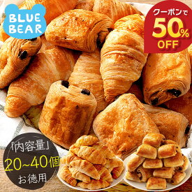 【15日限定 P3倍＆クーポンで50％OFF！】 本場フランス産 ホテルパン 選べる ミニ クロワッサン パンオショコラ 20個 40個 パン 冷凍パン 朝食 おやつ パン・オ・ショコラ 菓子パン お徳用 業務用 チョコレート スイーツ ギフト プレゼント 敬老の日