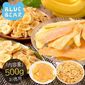 バナナチップス＆ソフトマンゴー 500g バナナチップス 300g ソフトマンゴー 200gドライフルーツ バナナ マンゴー 香料不使用 間食 トッピング エネルギー補給 栄養 ［送料無料］ポスト投函 プレゼント ギフト 敬老の日