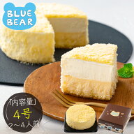 ドゥーブルフロマージュ 4号 2〜4人前 12cm チーズケーキ ケーキ チーズ スイーツ 冷凍ケーキ 冷凍スイー…