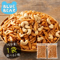 選べる 柿の種 カシューナッツ バタピー 2種類から選べる 1,000円ポッキリ 送料無料 大容量 業務用 お菓…