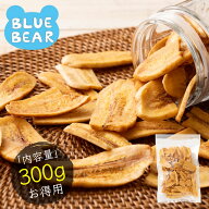 無添加 バナナチップス バナナ チップス ロングトースト バナナチップ 300g ドライフルーツ 食品添加物不…