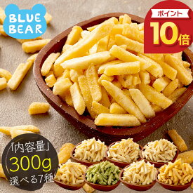 【期間限定P10倍！】【7/1以降に出荷】 じゃがスティック 大容量 300g 選べる7種 訳あり 塩 チーズ 胡椒 コンソメ 旨辛 唐辛子 あおさのり おやつ おつまみ ポテトスナック スナック菓子 フライドポテト ポッキリ 業務用 送料無料 ポスト投函 ギフト 父の日