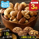 【期間限定P3倍！】 ミックスナッツ 種類が選べる 素焼き 無塩 4種類 3種類 アーモンド カシューナッツ クルミ マカダミアナッツ バナナ レーズン フルーツナッツ 食塩不使用 加工オイル不使用 プレゼント ギフト お中元
