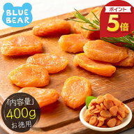【期間限定P5倍！】 ドライアプリコット 400g 大容量 砂糖不使用 種抜き 肉厚 ドライフルーツ 杏 あんず …