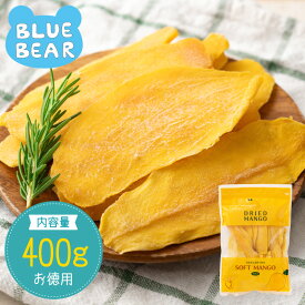 ソフトマンゴー ドライマンゴー 400g マンゴー フルーツギフト ドライフルーツ スライス 着色料＆香料不使用 ドライソフトマンゴー ギフト ［送料無料］［ポスト投函］ プレゼント ギフト お中元