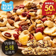 【6/5限定P3倍＆50％OFF！】 フルーツナッツ 種類が選べる 素焼き 無塩 5種類 アーモンド カシューナッツ…