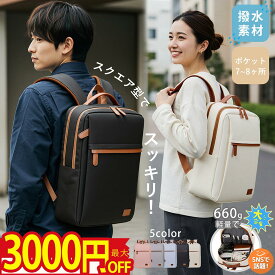 【完全閉店SALE⭐️3000円OFFクーポン発行中!!⭐️】リュック リュックサック バックパック レディース メンズ 軽量 PC A4 大容量 多機能 通学 ビジネス 旅行 撥水 通勤 仕事 ボックス おしゃれ 大人 ブランド きれいめ おしゃれ 大人 充電【※USBポートは付いておりせん】