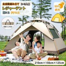 テント ワンタッチテント フルクローズ 折りたたみ 簡易テント 2人用 3人用 ワンタッチ おしゃれ ドームテント 軽量 防水 キャンプ アウトドア ベランピング ソロキャンプ 公園